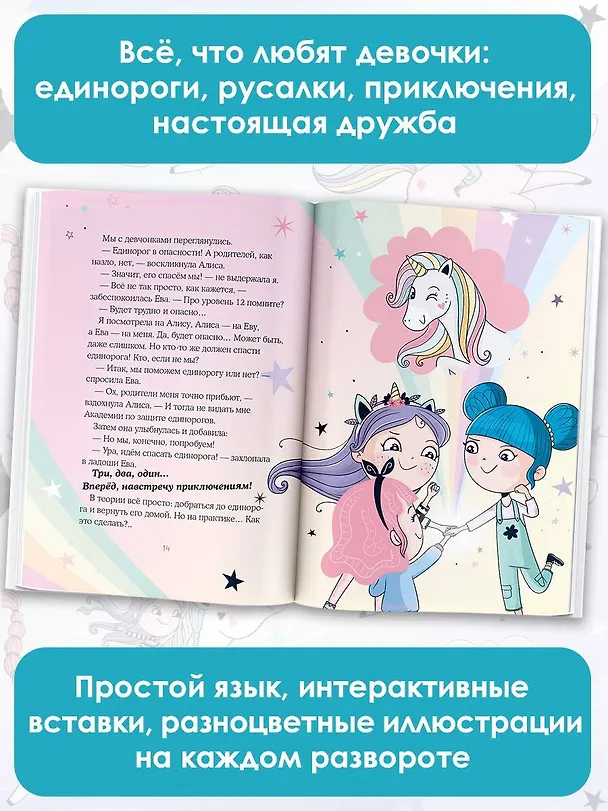 Книга Юникорния. Хранители единорогов. Путешествие в Страну русалок (Анна Пунсет) — 7
