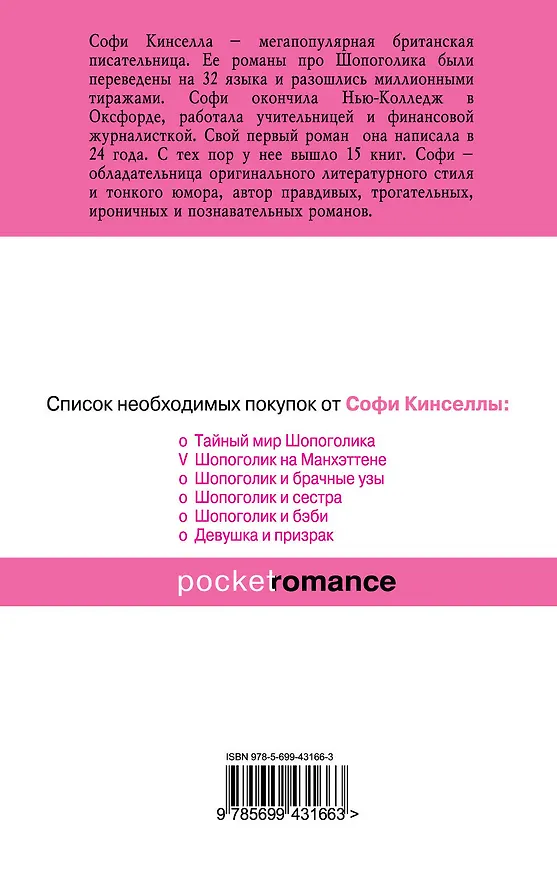 Книга Шопоголик на Манхэттене (Софи Кинселла) — 2