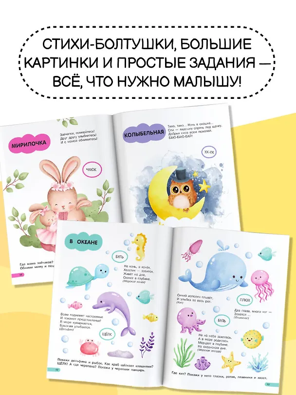 Книга Большая книга для быстрого запуска речи. 1-2 года (Валентина Дмитриева) — 5