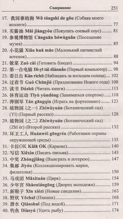 Книга Легкое чтение на китайском языке. Дэн Цзе. Короткие истории (Илья Франк) — 3