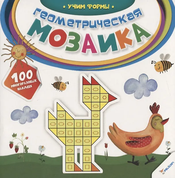 Книга Геометрическая мозаика. Учим формы (Наталья Олянишина) — 1