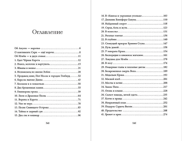 Книга На берегу Темного моря (#1) (Эндрю Питерсон) — 15