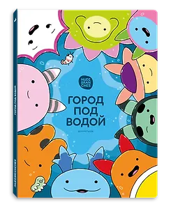 Город под водой