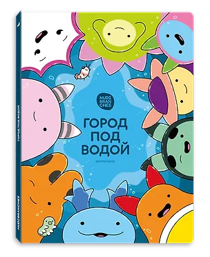 Книга Город под водой ()