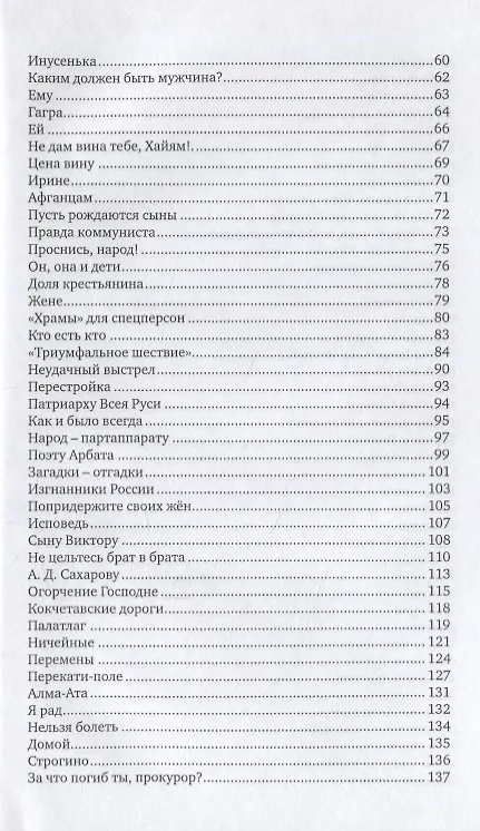 Книга Разные судьбы. Стихотворения () — 3