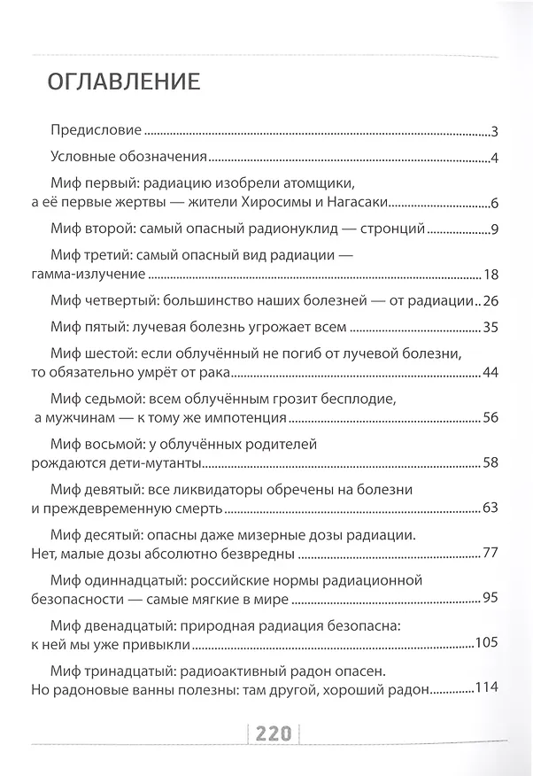 Книга Занимательная радиация (Александр Константинов) — 2