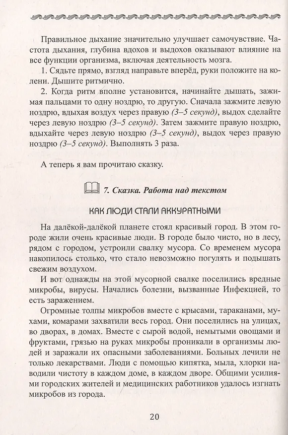 Книга Уроки здоровья. 2 класс. Конспекты уроков (Полина Симкина) — 10