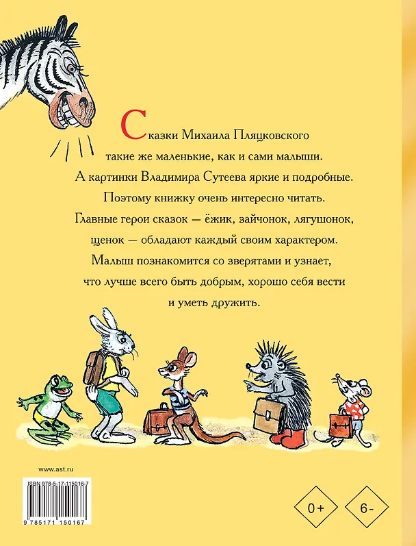 Книга Сказки про зверят (Михаил Пляцковский) — 2