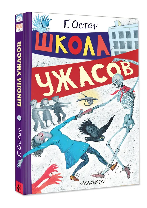 Книга Школа ужасов (Григорий Остер) — 4