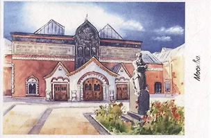 Открытка Москва акварель "Государственная Третьяковская галерея" 2515617