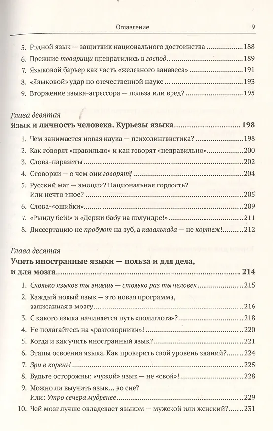 Книга Мозг - речь - языки человечества: История появления и развития языков в связи с эволюцией мозга (Исаак Бреслав) — 6
