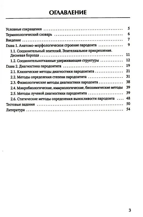 Книга Диагностика пародонтита: учебное пособие (Элина Сурдина, Александр Иванов, А. Иванников) — 2