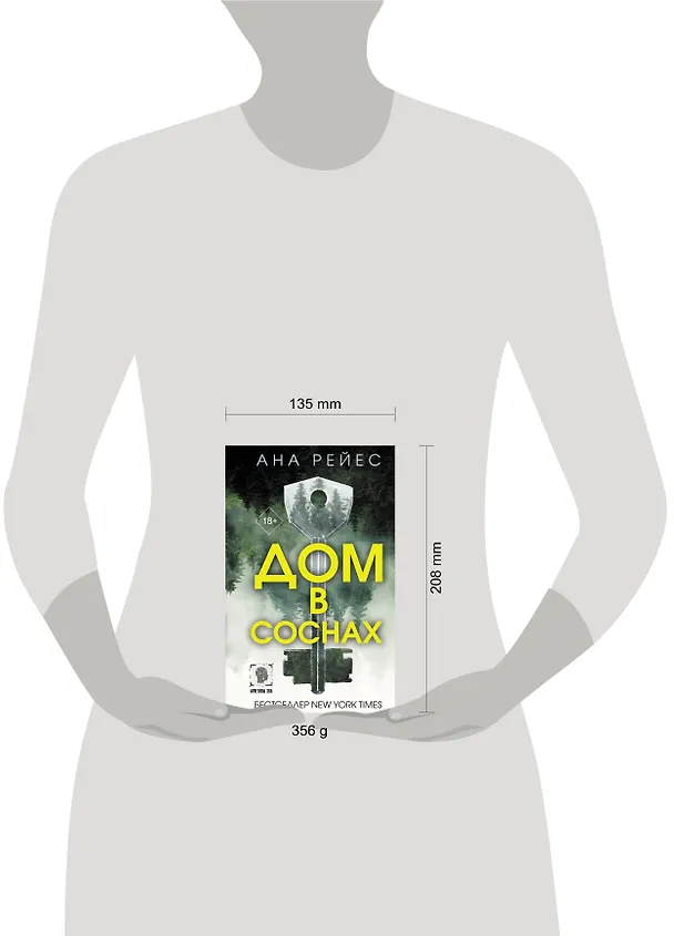 Книга Дом в соснах (Ана Рейес) — 9