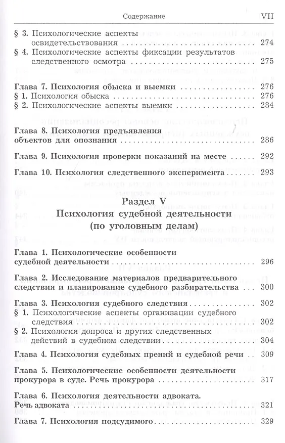 Книга Юридическая психология Учебник (УДВ) Еникеев (Марат Еникеев) — 6