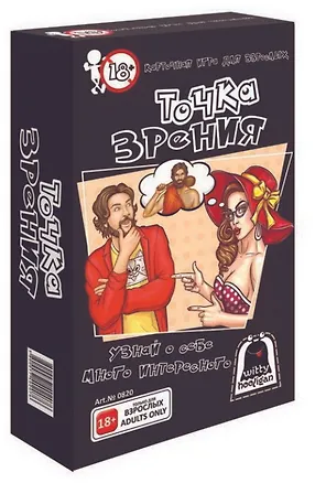 Карточная игра Witty Hooligan Точка зрения 2785521