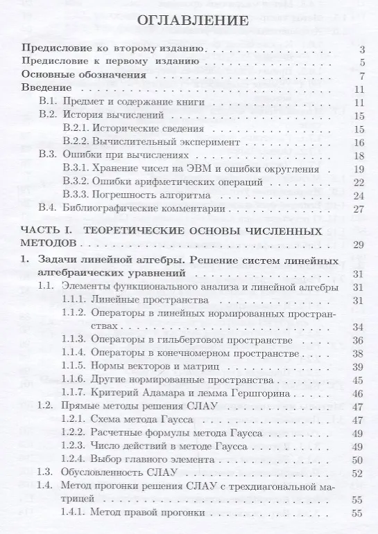 Книга Методы численного анализа математических моделей (2 изд.) Галанин () — 2
