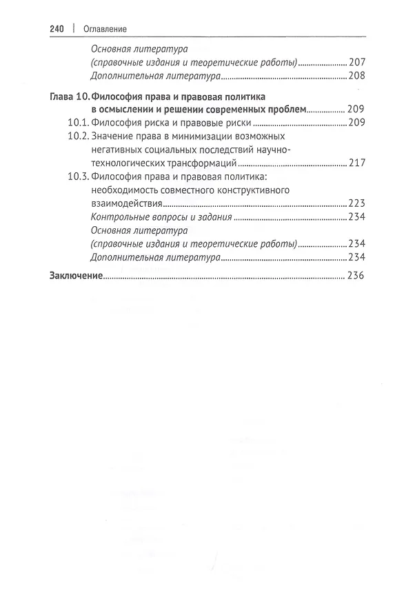 Книга Философия права. Учебник для магистров (Олег Рыбаков) — 4