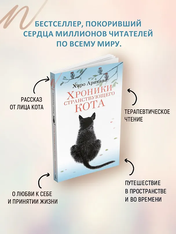 Книга Хроники странствующего кота (Хиро Арикава) — 6