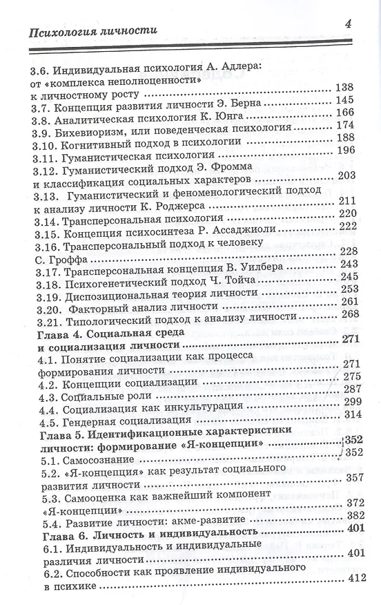 Книга Психология личности / 3-е изд. (Людмила Столяренко) — 3