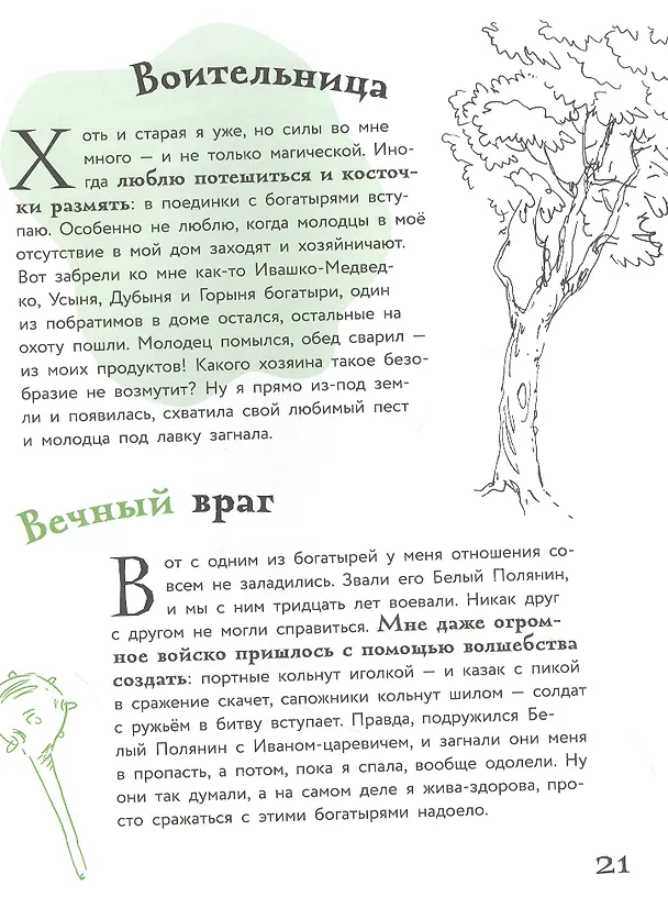 Книга Я Баба-яга. Приятно познакомиться! (Оксана Василиади) — 4