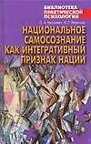 Национальное самосознание как интегративный признак нации