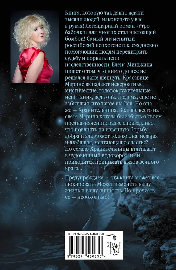 Книга Хозяин шара: роман (Елена Минькина) — 2