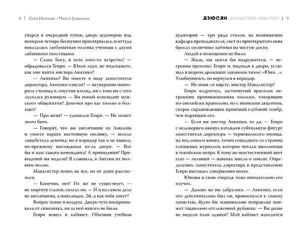 Книга Дзюсан. Академия-фантом (Сора Наумова, Мария Дубинина) — 12