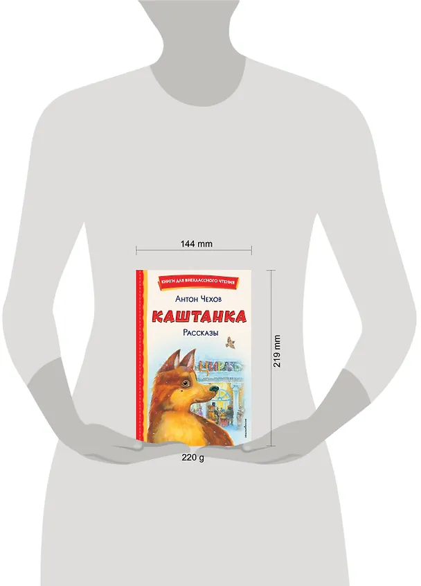 Книга Каштанка. Рассказы (Антон Чехов) — 18