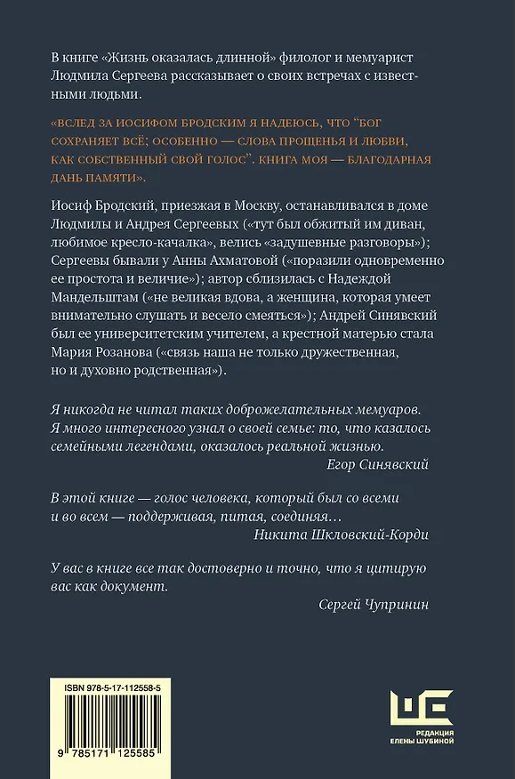 Книга Жизнь оказалась длинной (Людмила Сергеева) — 2