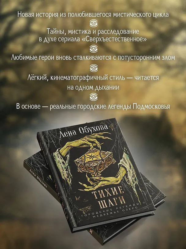 Книга Тихие шаги (Елена Обухова) — 7