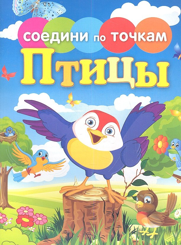 

Птицы