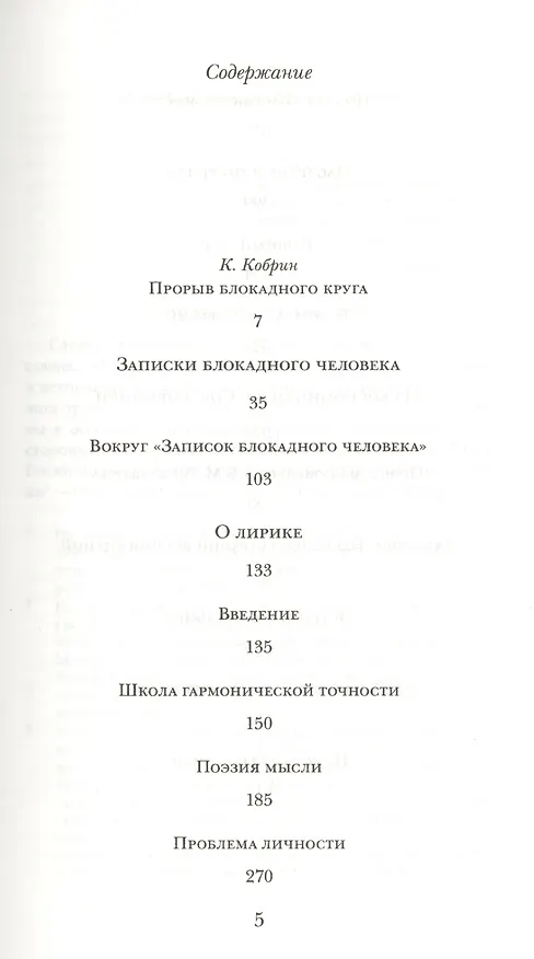 Книга Записки блокадного человека. Воспоминания (Лидия Гинзбург) — 2