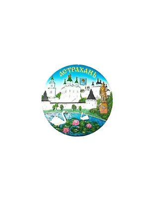 Магнит Тарелка (керамика) 2425541