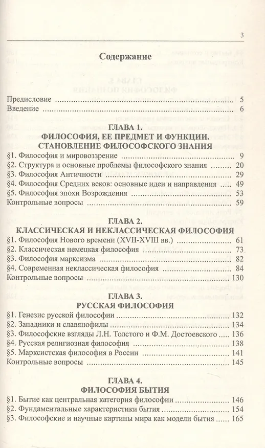 Книга Философия Учебник (ДлБак) Демина (Лариса Демина) — 2