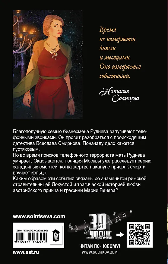 Книга Запоздалая месть (Наталья Солнцева) — 2
