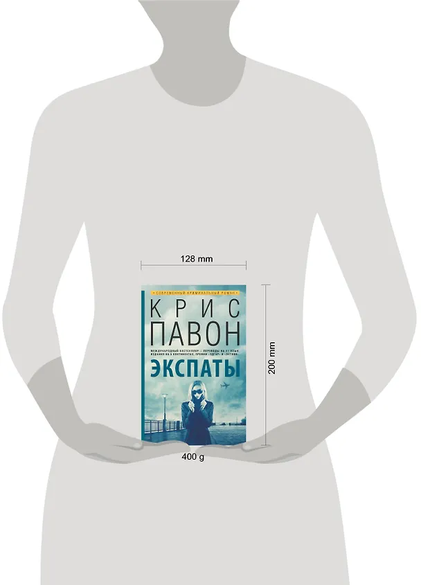 Книга Экспаты : роман (Крис Павон) — 4