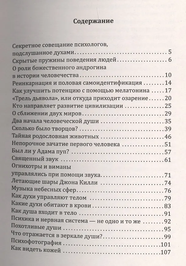 Книга Духоведение, или психология невероятного. 2-е изд. (Александр Белов) — 2