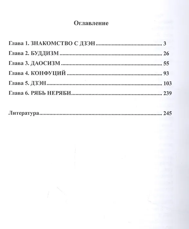 Книга Мой дзэн (Игорь Файнфельд) — 2