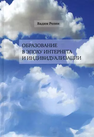 Образование в эпоху Интернета — 2939389 — 1