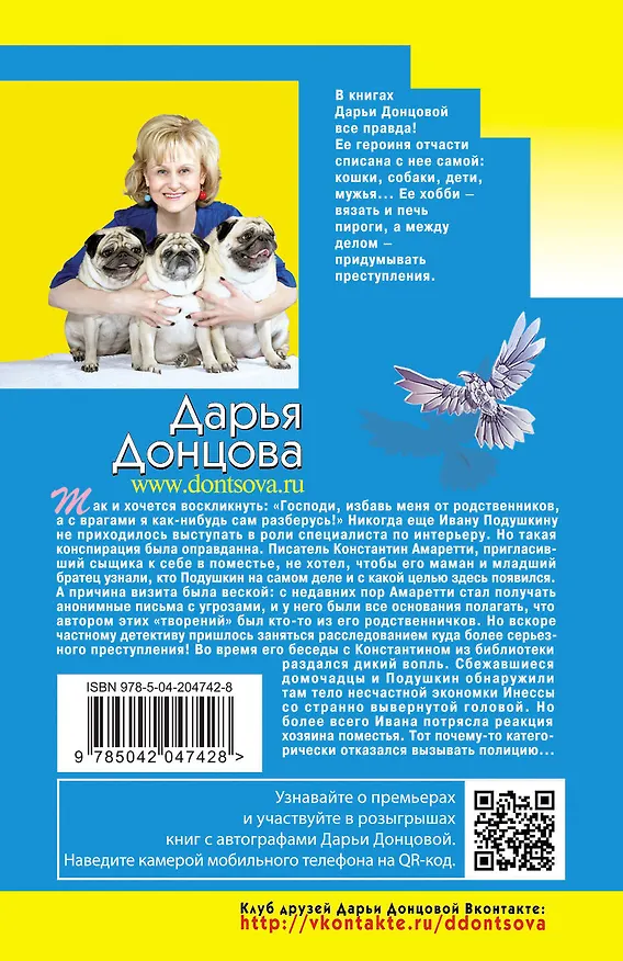 Книга Комплект из 3 книг: Иван Грозный на Мальдивах. Блог проказника домового. Гнездо перелетного сфинкса (Дарья Донцова) — 2