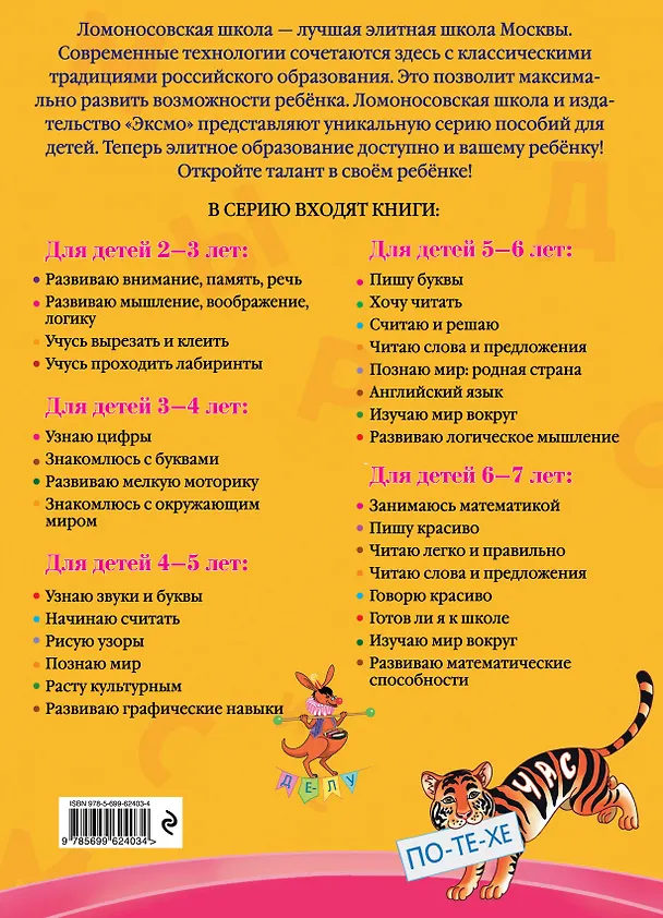 Книга Читаю слова и предложения: Для детей 6 - 7 лет (Светлана Пятак) — 2
