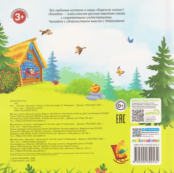 Книга Колобок () — 4