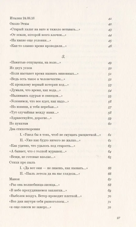 Книга Посмотри на муравьев (Михаил Айзенберг) — 3