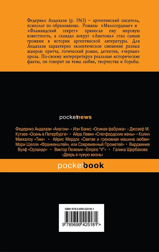 Книга Милосердные (Федерико Андахази) — 2