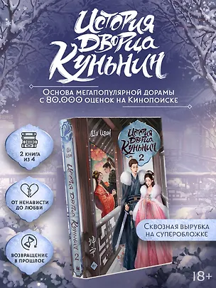 Книга История дворца Куньнин. Книга 2 (Ши Цзин)
