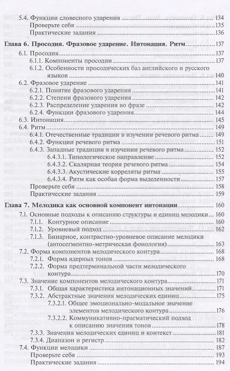 Книга Фонетика современного английского языка. Теоретический курс. Учебник () — 4