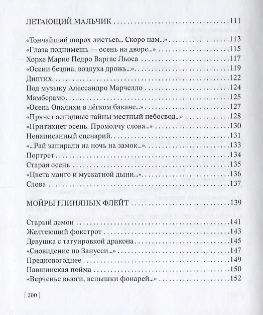 Книга Невидимый проводник () — 7
