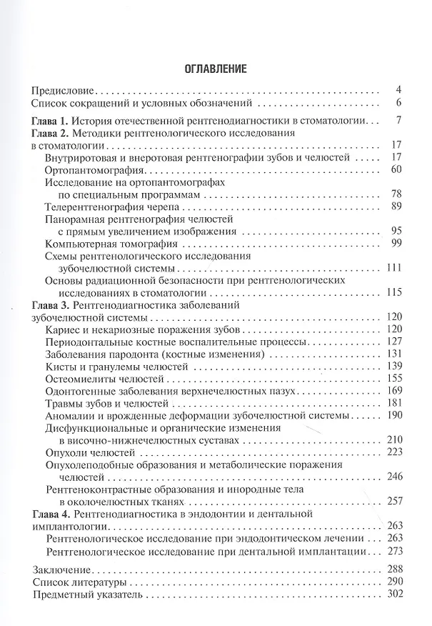 Книга Рентгенология в стоматологии: руководство для врачей (Андрей Аржанцев) — 2