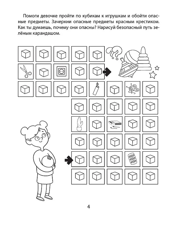 Книга Азбука безопасности дошкольника. 4-5 лет. Тетрадь () — 3