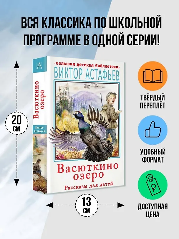 Книга Васюткино озеро. Рассказы для детей (Виктор Астафьев) — 5